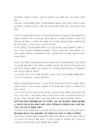 중국문화와 비즈니스 - 한.중 관계의 우호적인 발전방향 - 중국의 한국인식-3