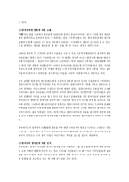 중국문화와 비즈니스 - 한.중 관계의 우호적인 발전방향 - 중국의 한국인식-6