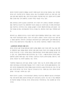 중국문화와 비즈니스 - 한.중 관계의 우호적인 발전방향 - 중국의 한국인식-7
