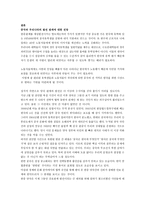 중국문화와 비즈니스 - 한.중 관계의 우호적인 발전방향 - 중국의 한국인식-8