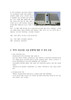 노사관계론 파업 사례 분석 - 노사분규사례 비평 - KTX 여승무원 고용 분쟁-4