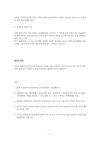 중국투자환경론 - 중국 진출 기업의 성공과 실패 사례-7