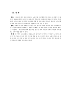 노사관계론 파업 사례 분석 - 현대자동차 비정규직 노사분규-5
