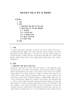 노사관계론 파업 사례 분석 - 쌍용자동차 파업, 원인 및 해결방안-1