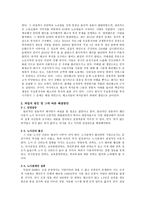 노사관계론 파업 사례 분석 - 쌍용자동차 파업, 원인 및 해결방안-2