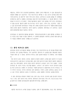 중국인의 협상인식 - 중국인의 비즈니스 문화와 협상전략-2