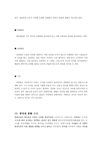 중국인의 협상인식 - 중국인의 비즈니스 문화와 협상전략-8