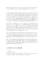 중국인의 협상인식 - 중국인의 비즈니스 문화와 협상전략-9