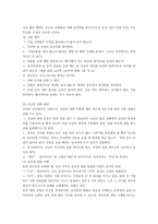 중국인의 협상인식 - 중국인의 비즈니스 문화와 협상전략-10
