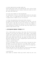 중국인의 협상인식 - 중국인의 비즈니스 문화와 협상전략-13
