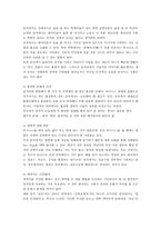 중국인의 협상인식 - 중국인의 비즈니스 문화와 협상전략-14