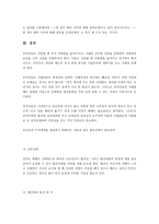 중국인의 협상인식 - 중국인의 비즈니스 문화와 협상전략-15
