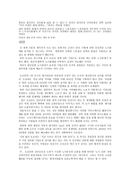 노사관계론 파업 사례 분석 - 도요타 노사화합-2