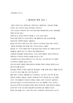 중국문화와 비즈니스 - 중국인의 한국 인식-1