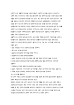 중국문화와 비즈니스 - 중국인의 한국 인식-6
