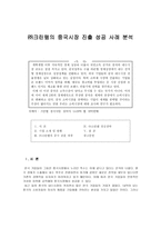 크린랲의 중국시장 진출 성공 사례 분석 - 글로벌 시대의 중국시장과 중국 투자-1