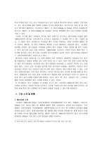 크린랲의 중국시장 진출 성공 사례 분석 - 글로벌 시대의 중국시장과 중국 투자-2