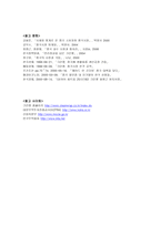 크린랲의 중국시장 진출 성공 사례 분석 - 글로벌 시대의 중국시장과 중국 투자-14
