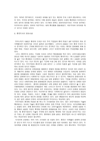 중국 투자론 - 투자여건, 개방성, 사회관계 등-7