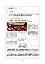 노사관계론 - 화물연대 파업-2