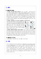 노사관계론 - 화물연대 파업-3