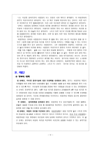 노사관계론 - 화물연대 파업-4
