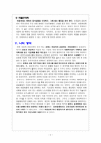 노사관계론 - 화물연대 파업-5