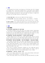 노사관계론 파업 사례 분석 - 아시아나 항공 조종사 노조파업-2