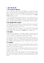 노사관계론 파업 사례 분석 - 아시아나 항공 조종사 노조파업-4