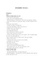 중국문화와 비즈니스 - 중국 투자론-1