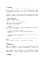 중국문화와 비즈니스 - 중국 투자론-2