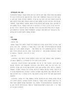 중국문화와 비즈니스 - 중국 투자론-5