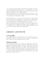 노사관계론 파업 사례 분석 - 쌍용 자동차의 사례-2