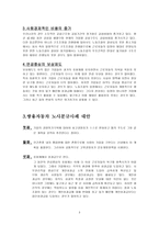 노사관계론 파업 사례 분석 - 쌍용 자동차의 사례-3