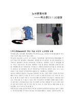 노사관계론 파업 사례 분석 - 팍스콘 공장-1