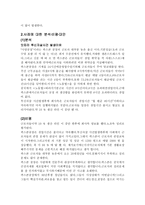 노사관계론 파업 사례 분석 - 팍스콘 공장-2