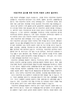 비정규직의 감소를 위한 국가적 차원의 노력이 필요하다-1
