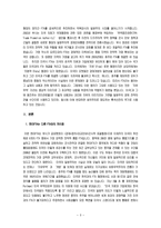 FTA(Free Trade Agreement) - 한,미 FTA를 중심으로-3
