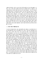 FTA(Free Trade Agreement) - 한,미 FTA를 중심으로-5