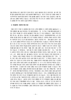 FTA(Free Trade Agreement) - 한,미 FTA를 중심으로-8
