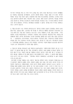 글로벌 비즈니스의 이해 - 국가는 왜 실패하는가-2