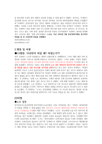 노사관계론 파업 사례 분석 - 광주 시내버스 파업-2
