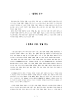 글로벌 중국 시장의 이해 - 중국의 풍속-2
