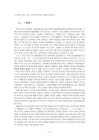 글로벌 중국 시장의 이해 - 중국의 풍속-3