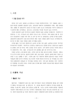 한중관계의 우호적 발전방향 - 중국인의 협상인식 - 중국문화 비즈니스-2