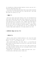 한중관계의 우호적 발전방향 - 중국인의 협상인식 - 중국문화 비즈니스-3