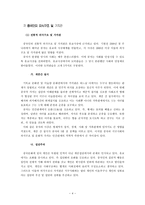 한중관계의 우호적 발전방향 - 중국인의 협상인식 - 중국문화 비즈니스-4