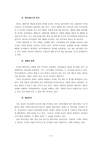 한중관계의 우호적 발전방향 - 중국인의 협상인식 - 중국문화 비즈니스-5