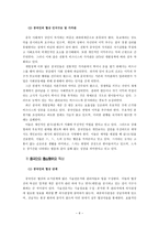 한중관계의 우호적 발전방향 - 중국인의 협상인식 - 중국문화 비즈니스-6