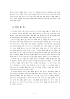 한중관계의 우호적 발전방향 - 중국인의 협상인식 - 중국문화 비즈니스-7
